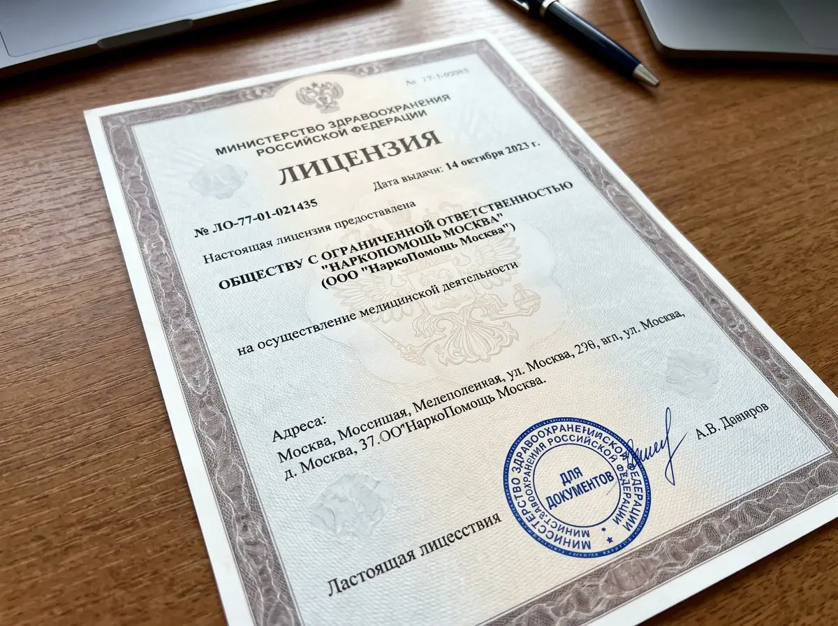 Лицензия на медицинскую деятельность ООО НаркоПомощь Москва, официальный документ Министерства здравоохранения Российской Федерации, синяя печать, гербовая бумага